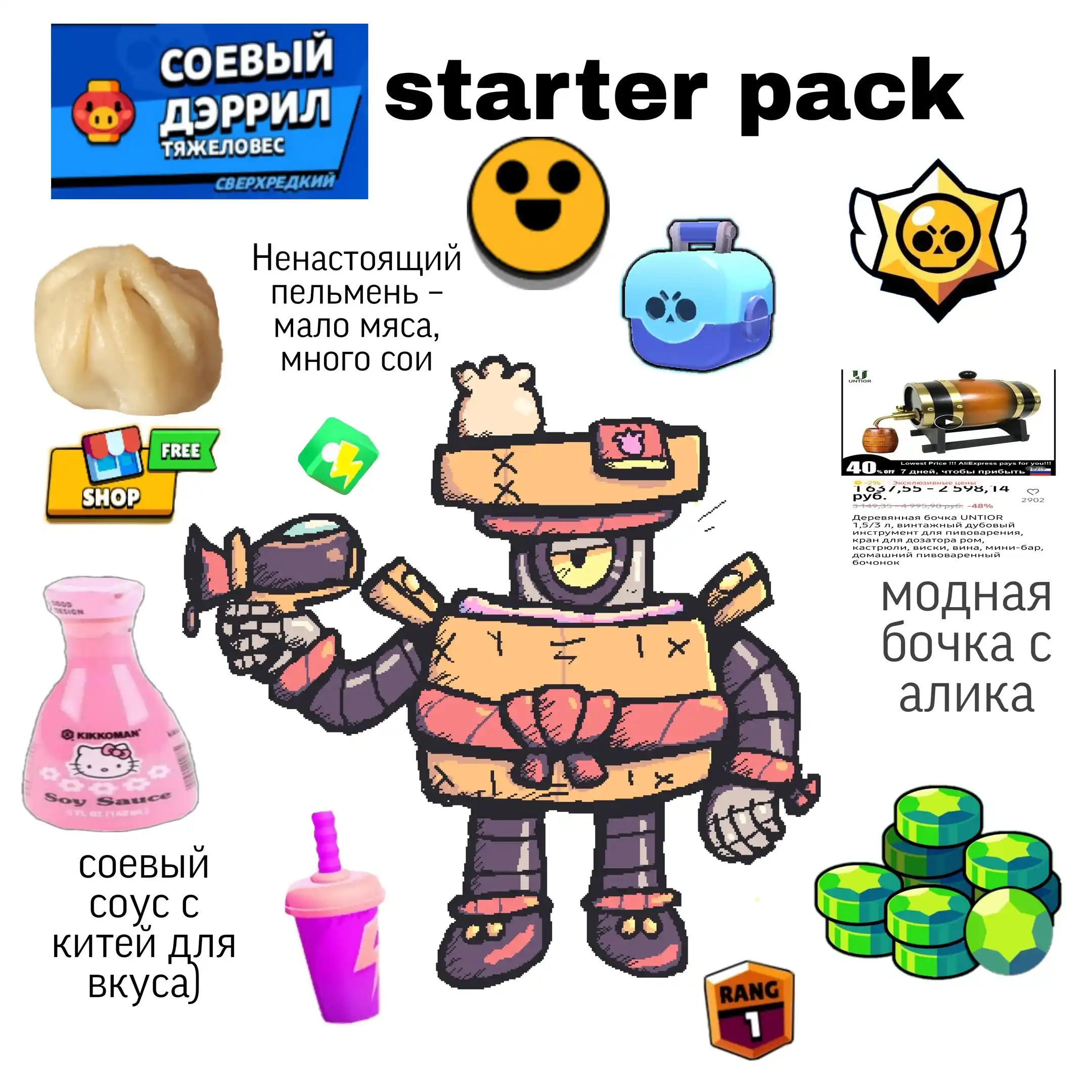 Соевый Дэррил