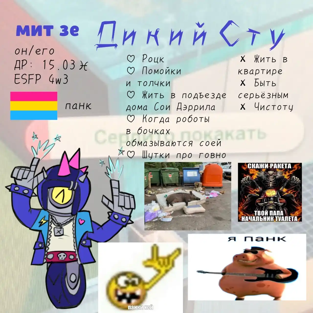 Дикий Сту