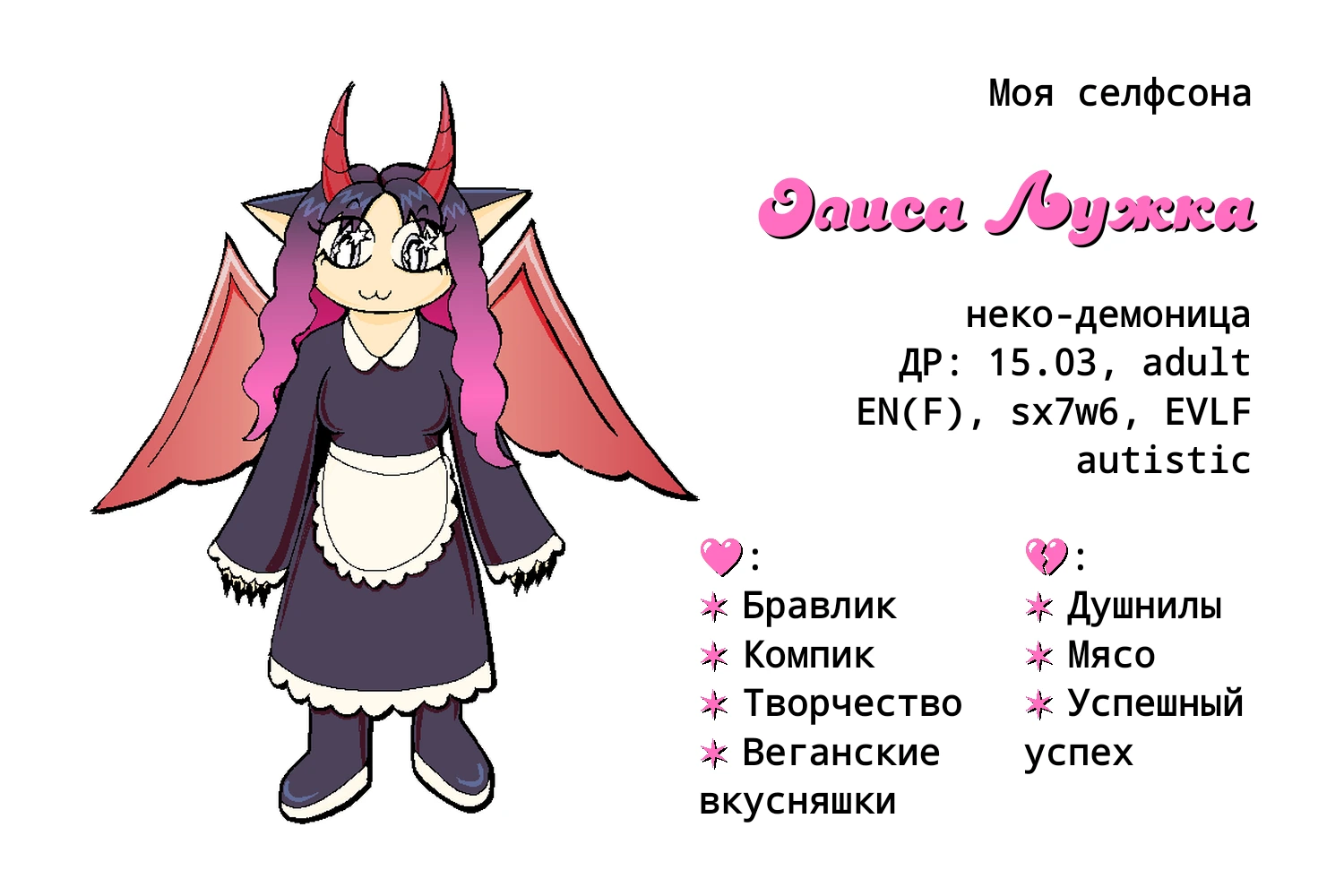 Моя селфсона, неко-демон